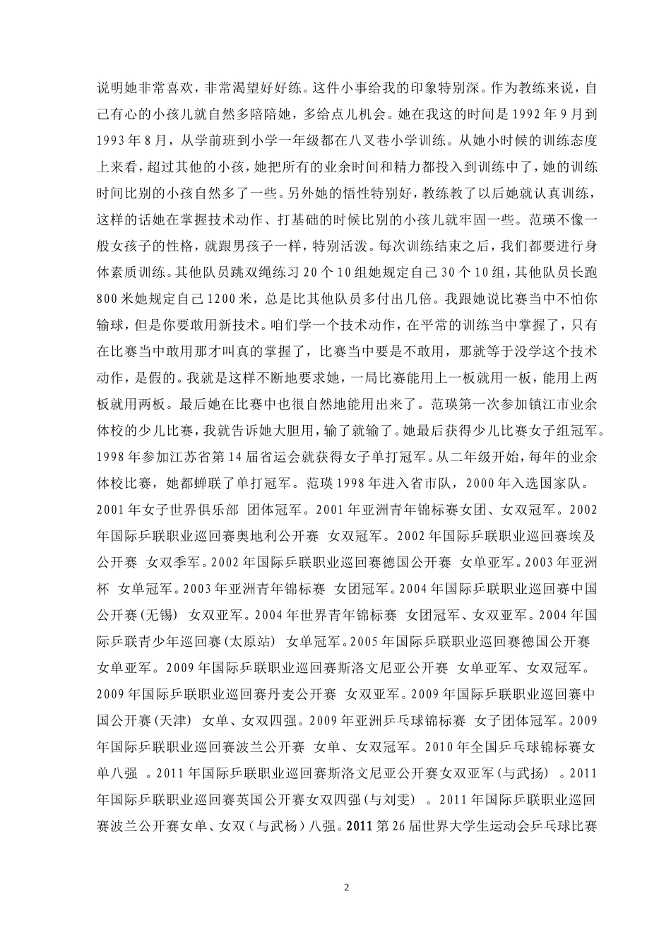 用乒乓精神激励队员_第2页