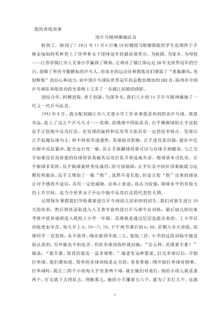 用乒乓精神激励队员