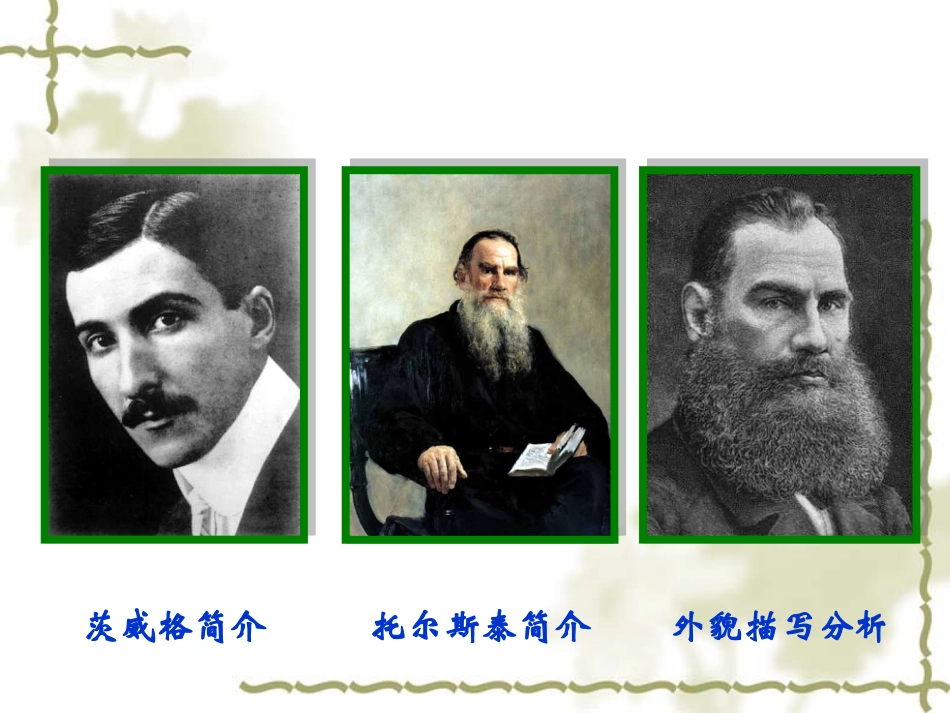 《列夫-托尔斯泰》课件6_第2页