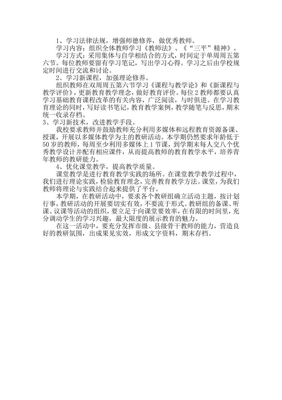 学校校本研修工作计划_第2页