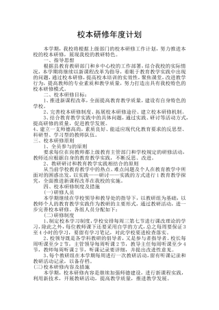 学校校本研修工作计划