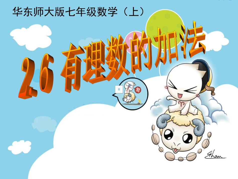 有理数的加法一_第1页