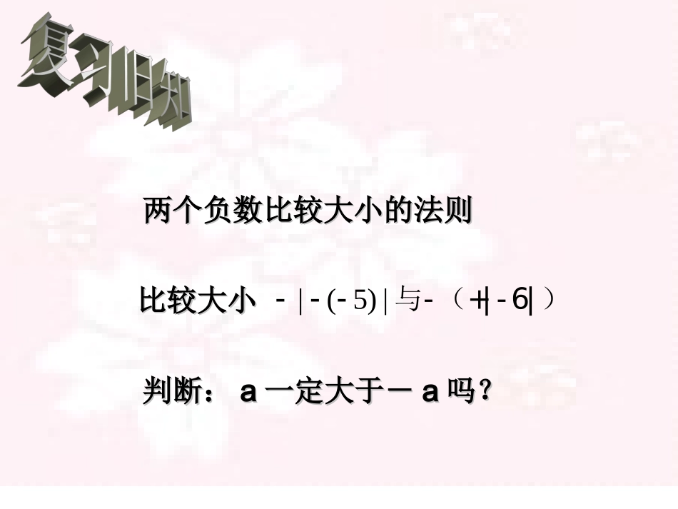 有理数的加法一_第2页