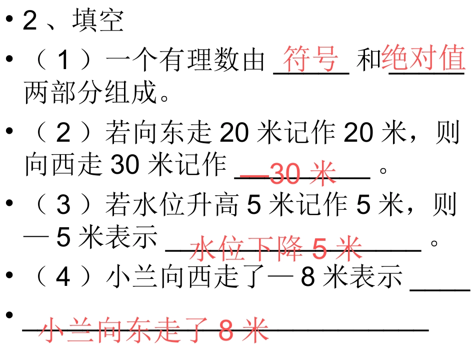 有理数的加法一_第3页