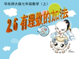 有理数的加法一