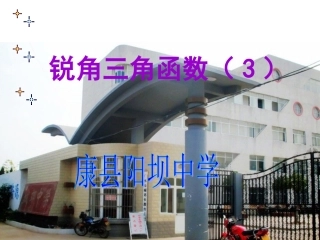 锐角三角函数3