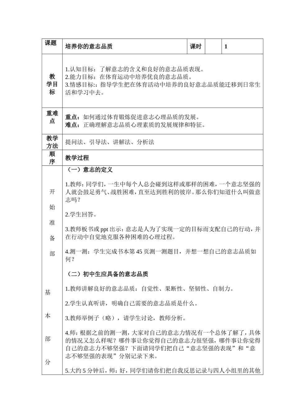 9.培养你的意志品质_第1页