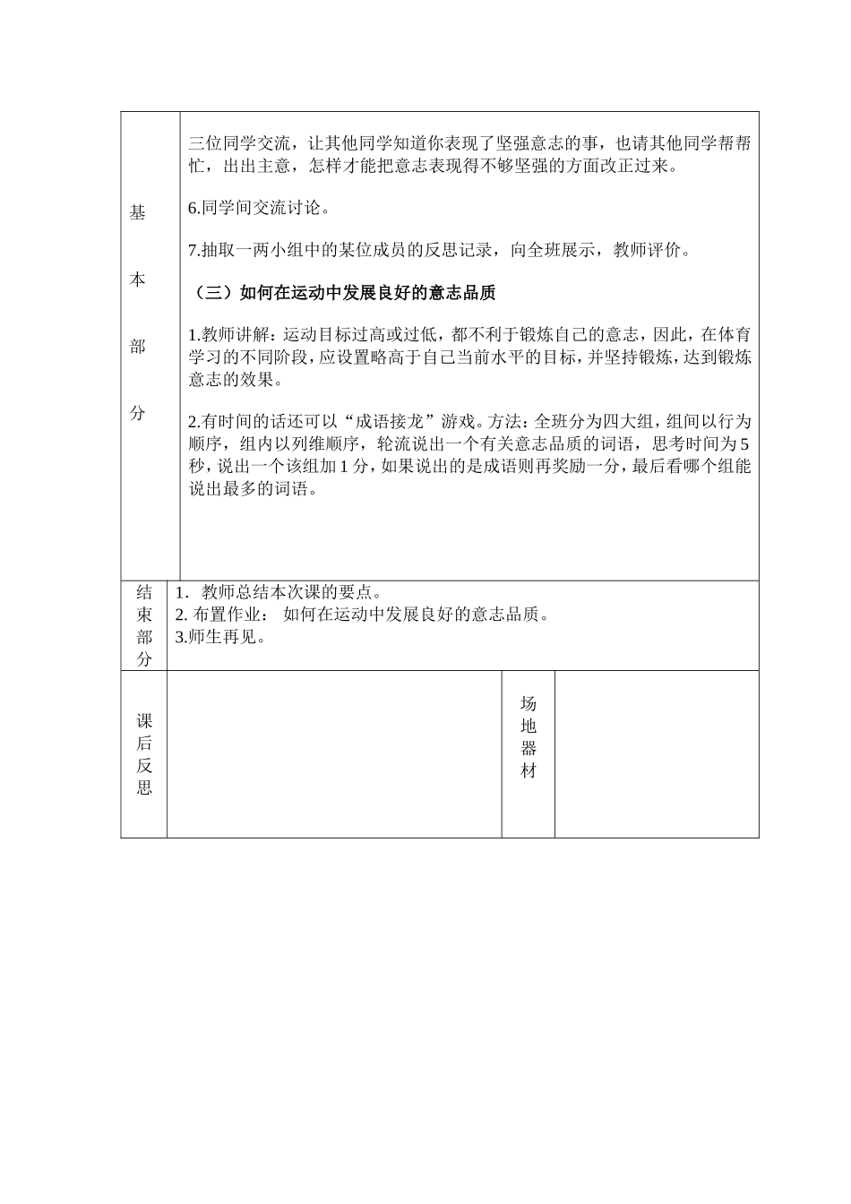 9.培养你的意志品质_第2页
