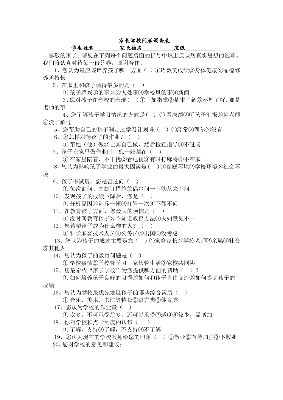 家长学校问卷_第1页