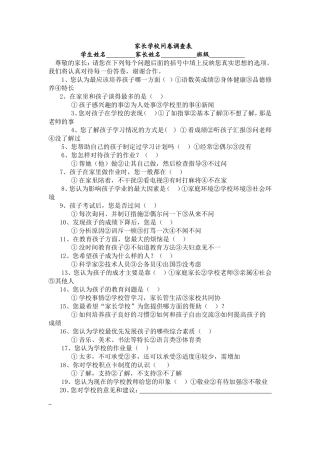 家长学校问卷