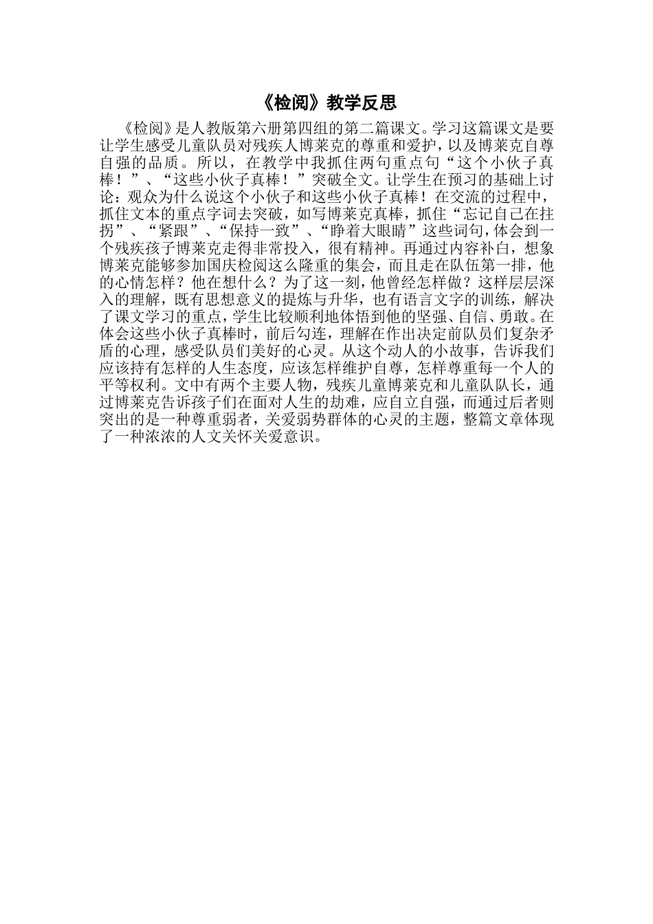 《检阅》教学反思_第1页