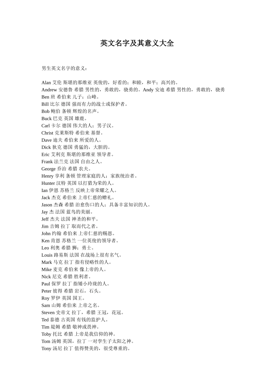 英文名字及其意义大全_第1页