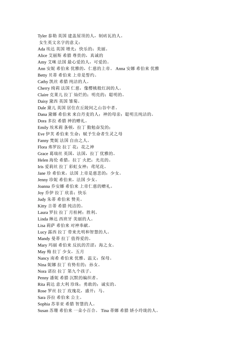 英文名字及其意义大全_第2页