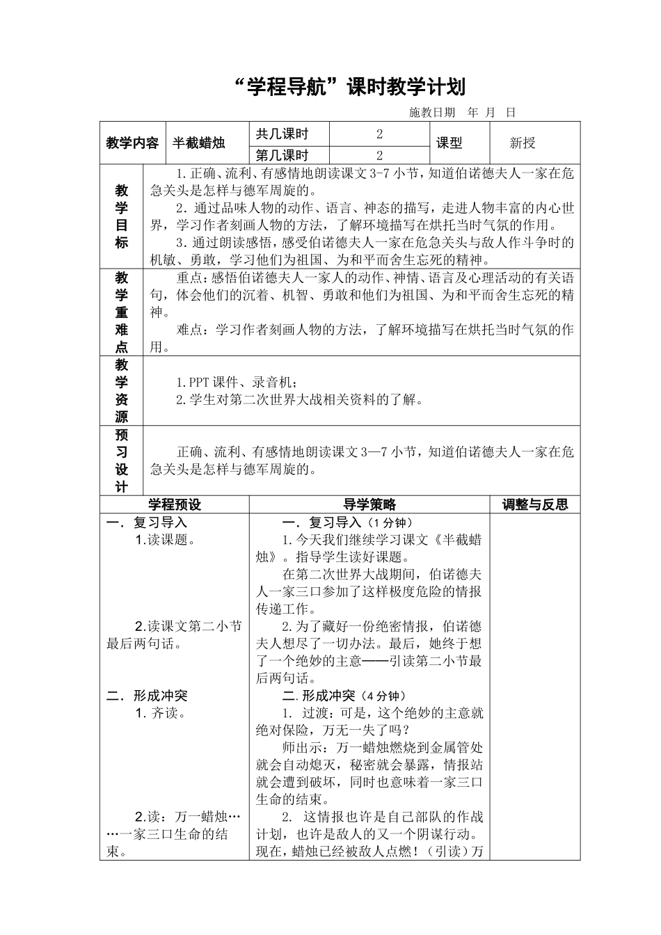 半截蜡烛第二课时_第1页