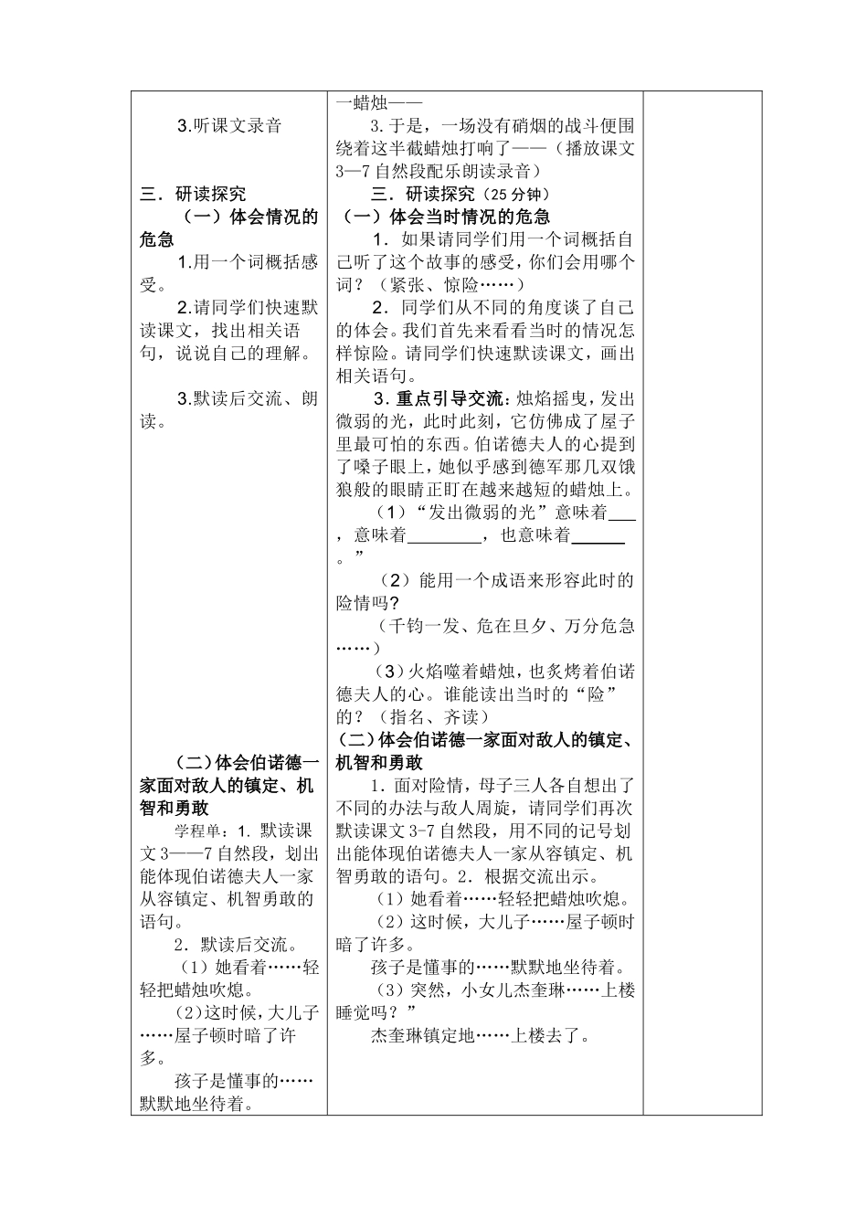 半截蜡烛第二课时_第2页