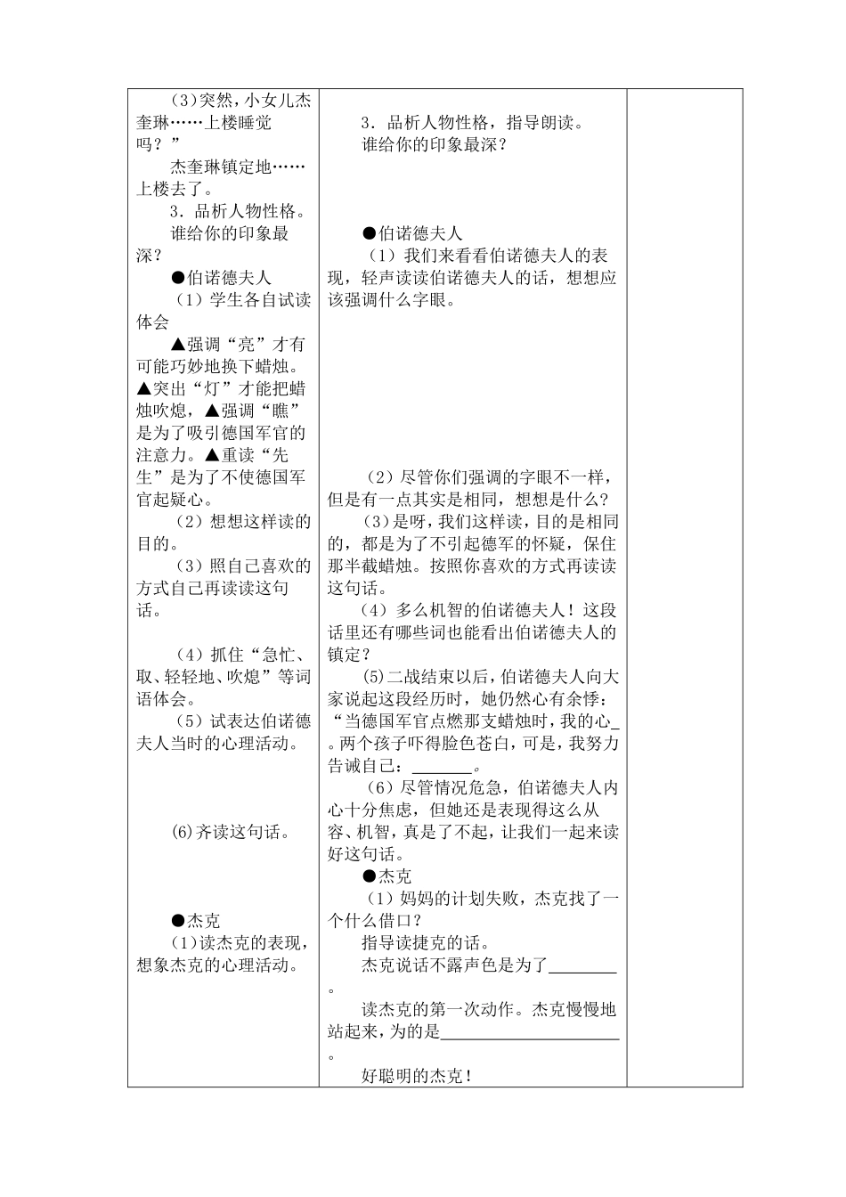 半截蜡烛第二课时_第3页