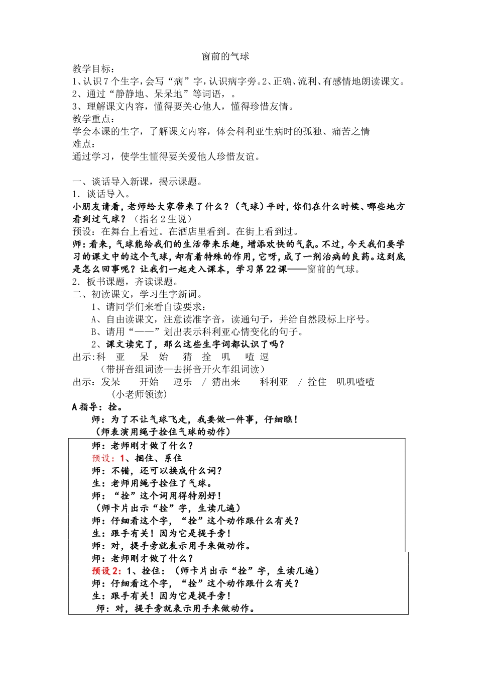 窗前的气球-教案_第1页