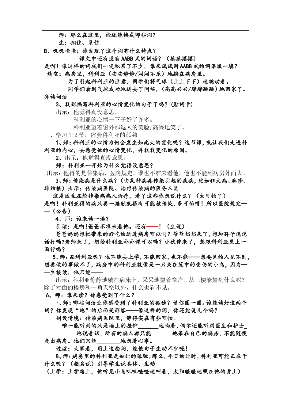 窗前的气球-教案_第2页