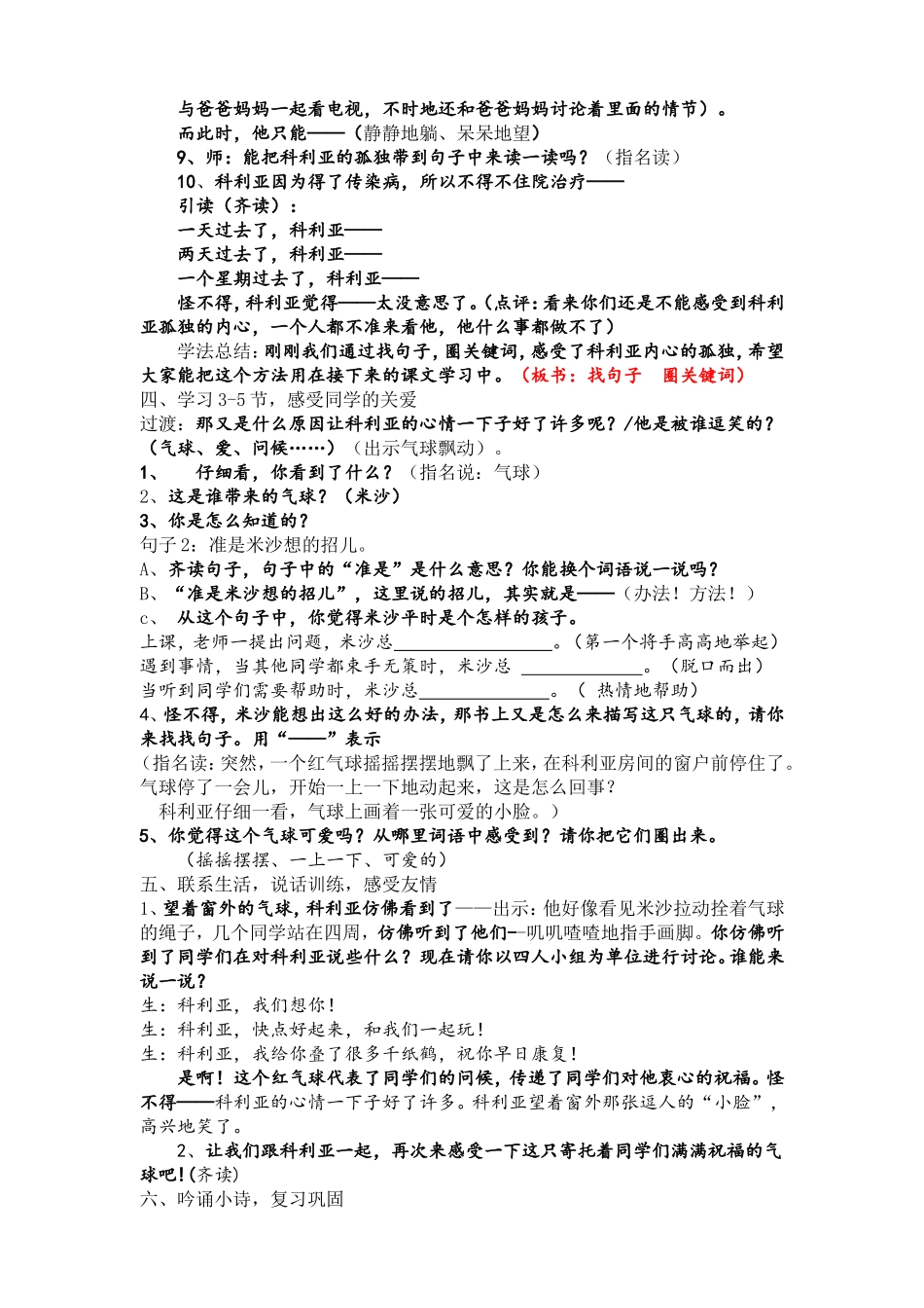 窗前的气球-教案_第3页