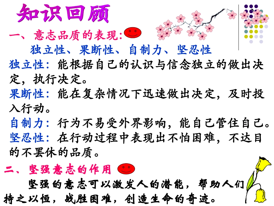 第二单元第三节第二课时锻炼意志2_第2页