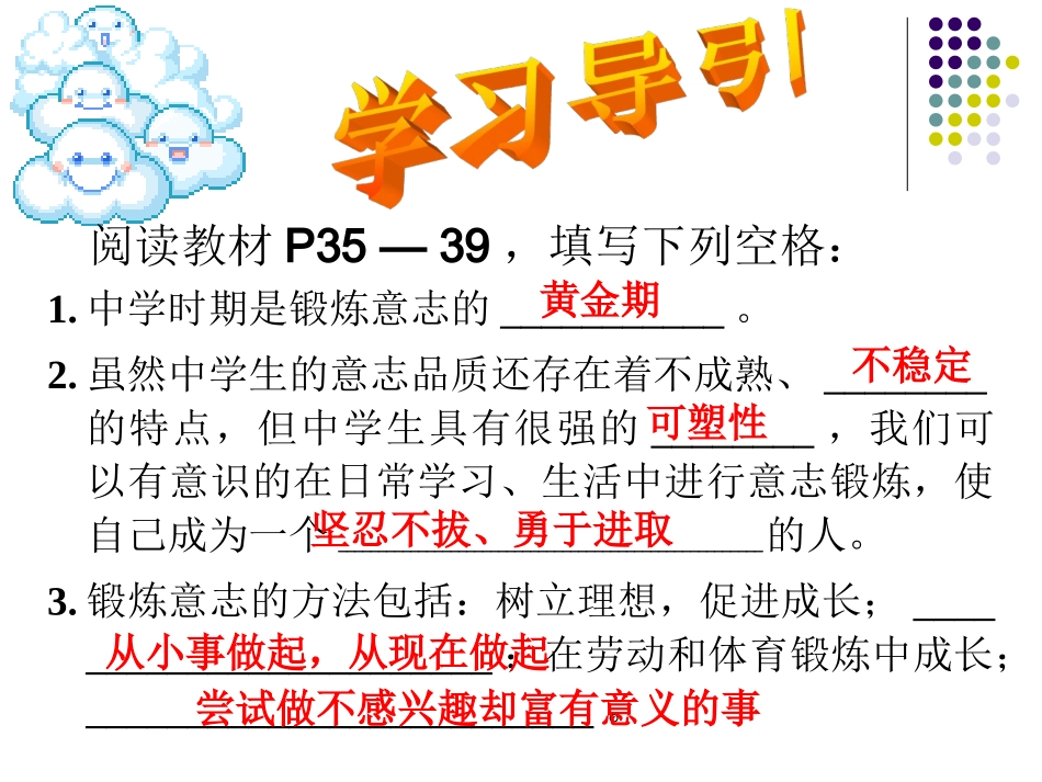 第二单元第三节第二课时锻炼意志2_第3页