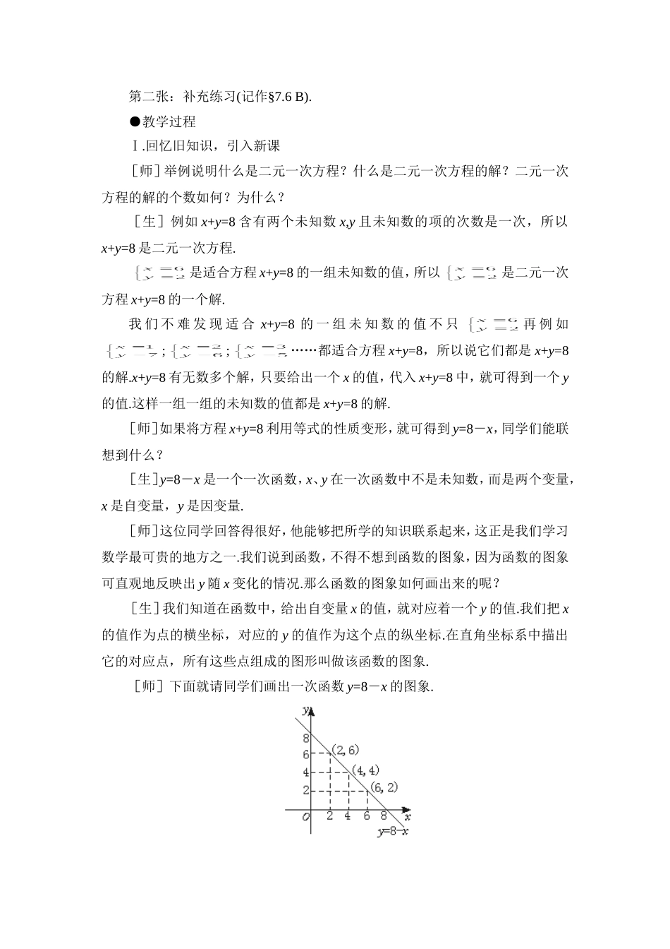 二元一次方程与一次函数一_第2页