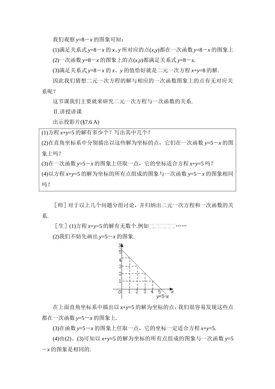 二元一次方程与一次函数一_第3页