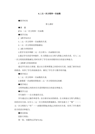 二元一次方程与一次函数一