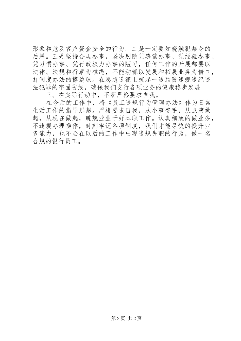 关于《对违规员工处罚决定》的心得体会_第2页