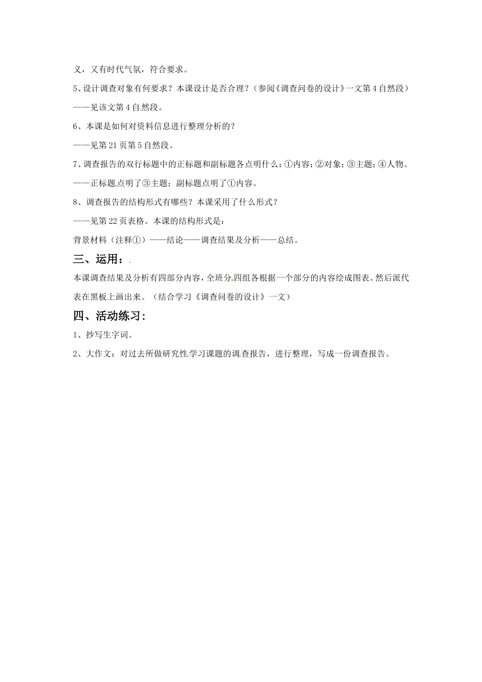 《向小康生活迈进的期待——关于青少年消费观念的调查报告》教案1_第2页
