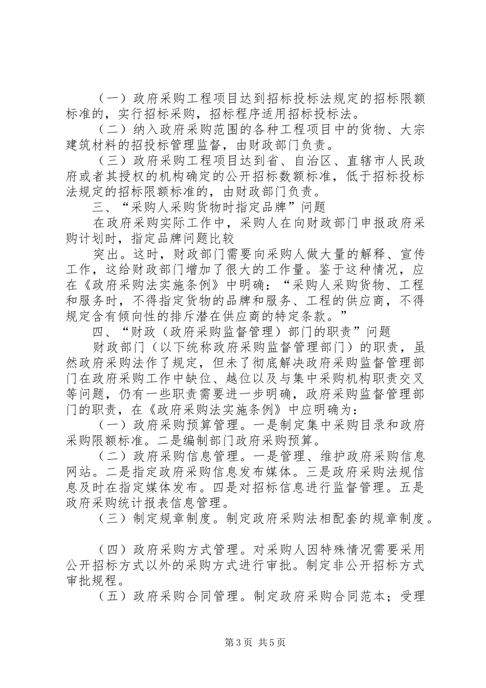 政府采购法个人学习心得体会_第3页
