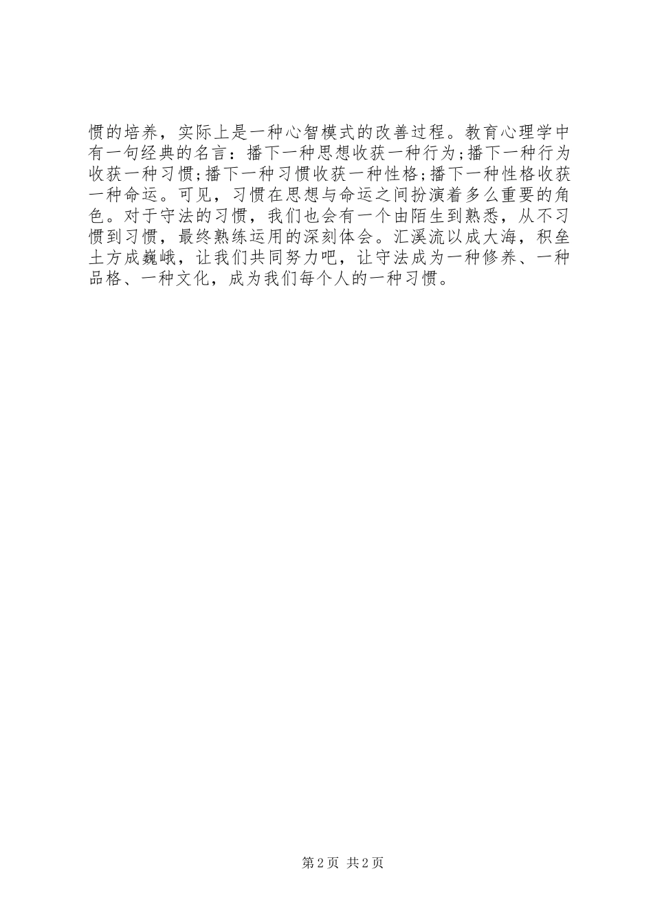 读《说文解字》心得_第2页