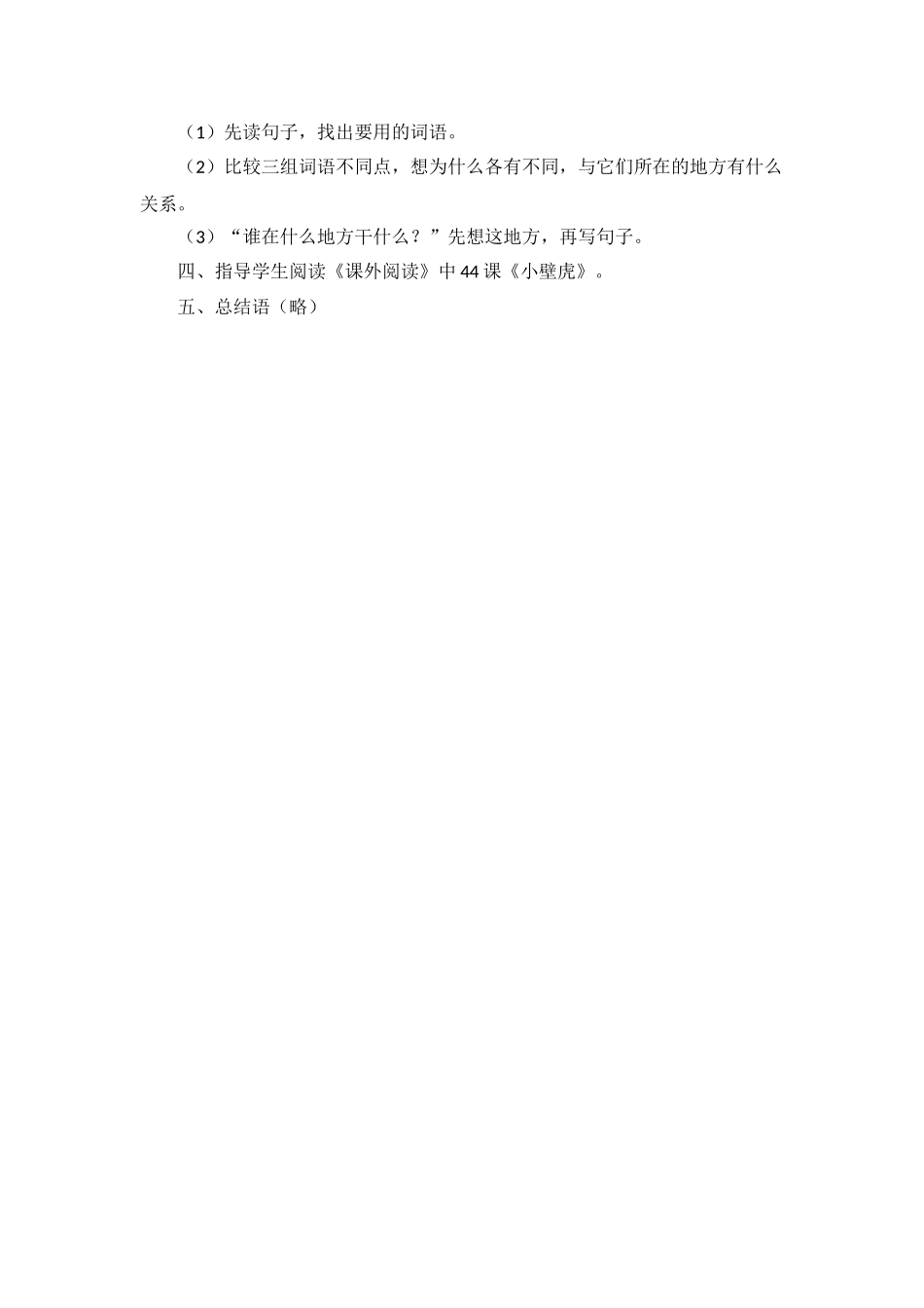(部编)人教语文2011课标版一年级下册《小壁虎借尾巴》教学计划2_第2页