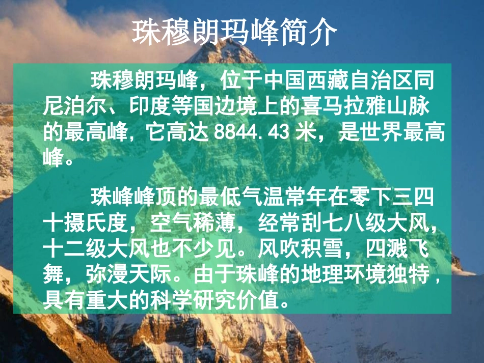 《登上地球之巅》上课用_第3页