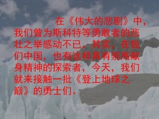 《登上地球之巅》上课用