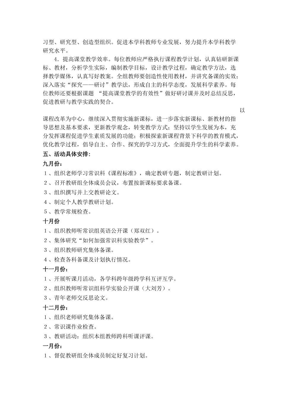 2014年下学期常识组教学教研工作计划_第2页