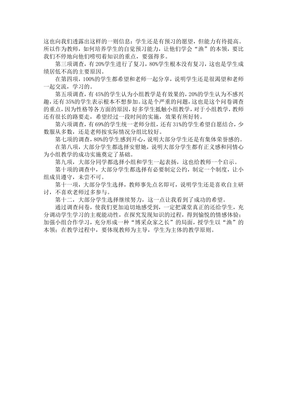 课题实施前调查问卷及调查分析_第2页