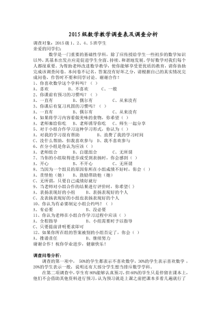 课题实施前调查问卷及调查分析