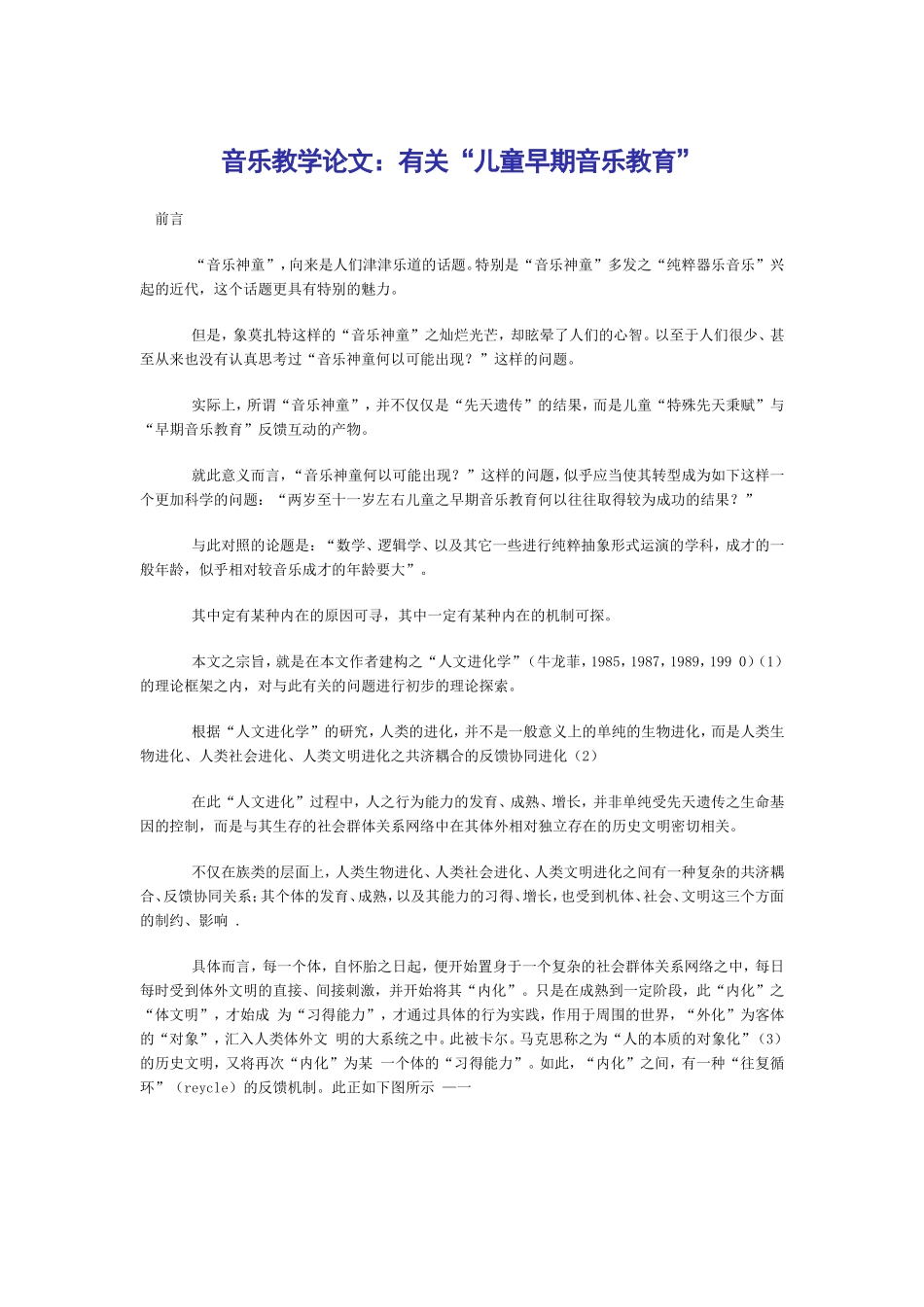 有关“儿童早期音乐教育”_第1页