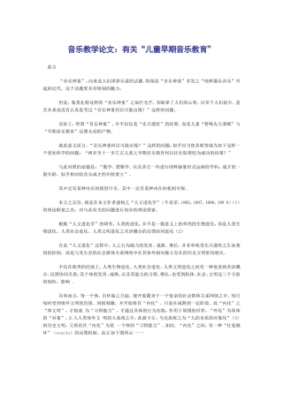 有关“儿童早期音乐教育”