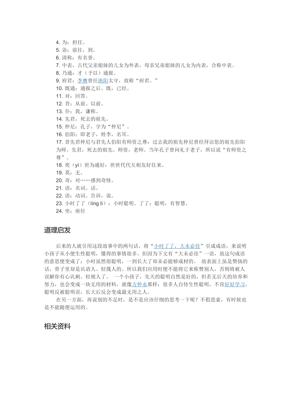 孔融小时了了大未必佳MicrosoftWord文档_第3页