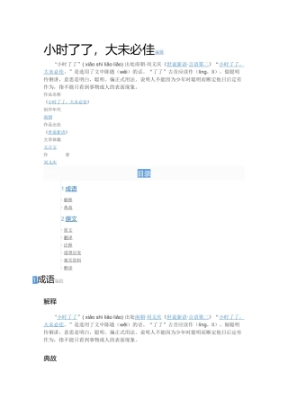 孔融小时了了大未必佳MicrosoftWord文档