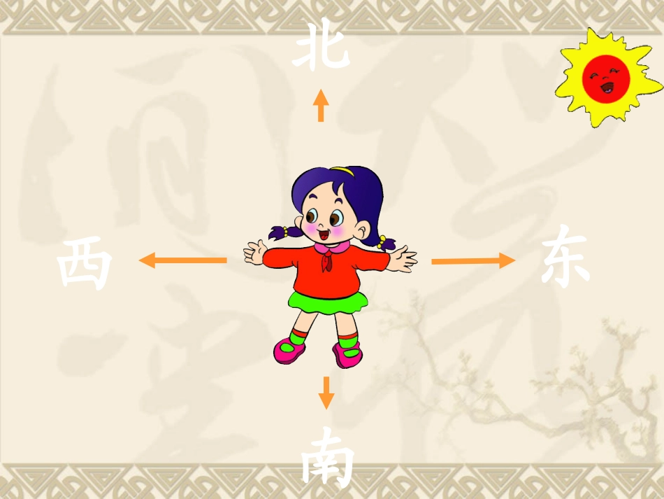 位置与方向（一）_第3页