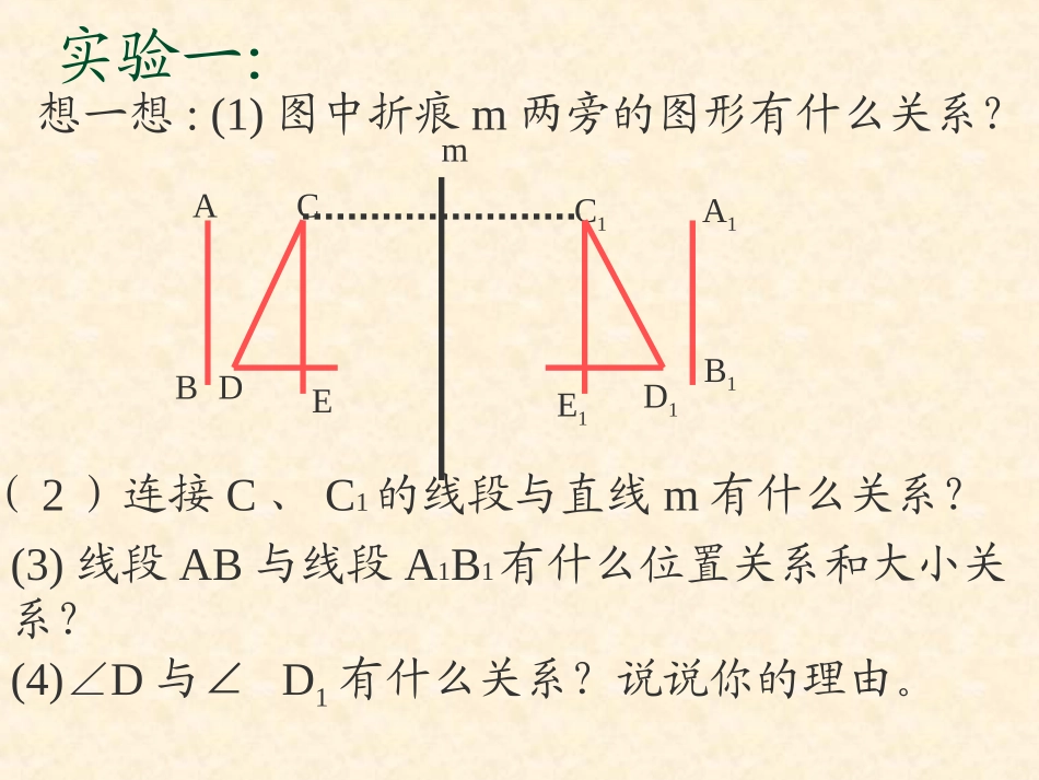 轴对称的性质(1)_第2页
