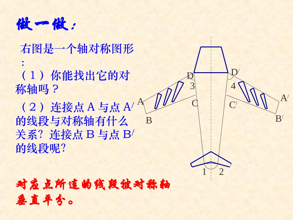 轴对称的性质(1)_第3页
