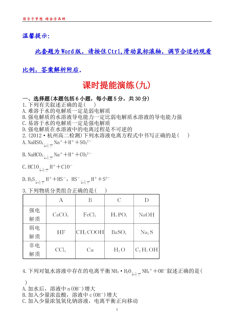 课时提能演练(九)31_第1页