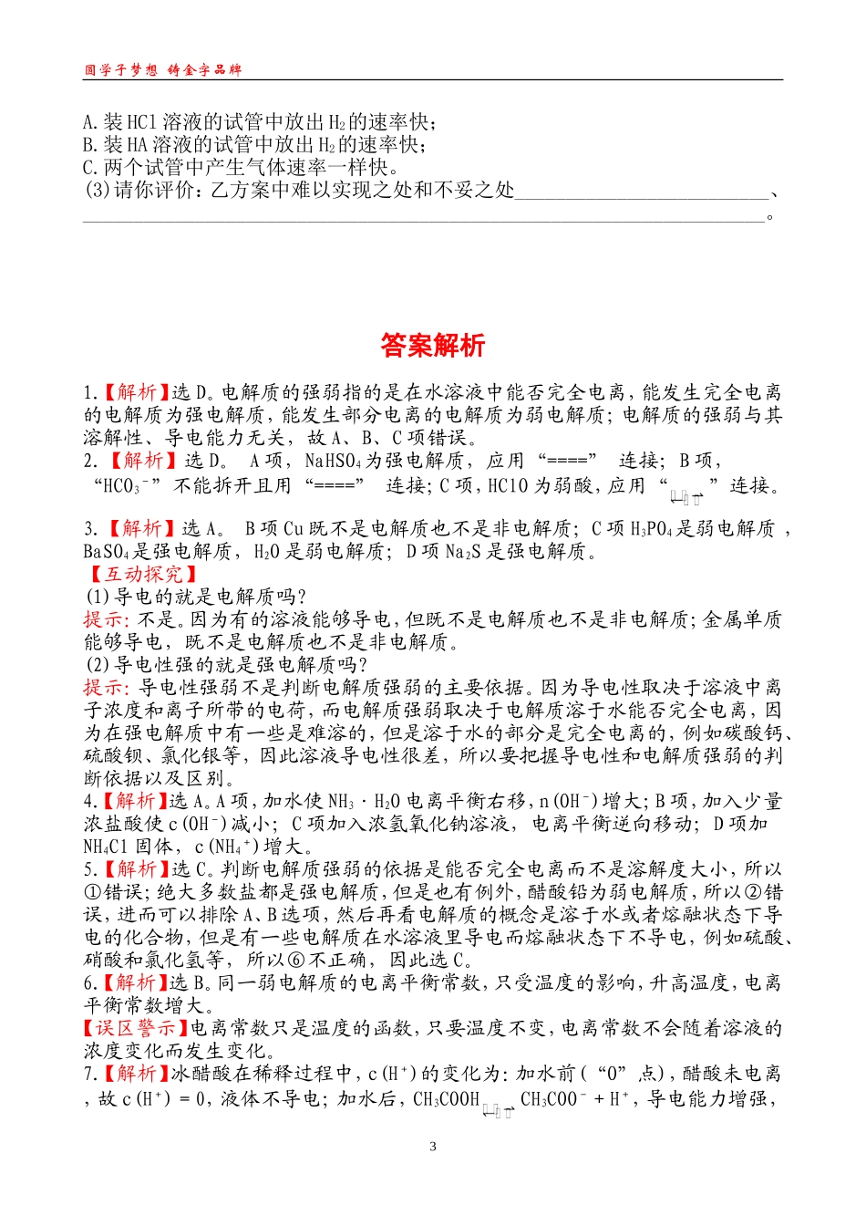 课时提能演练(九)31_第3页