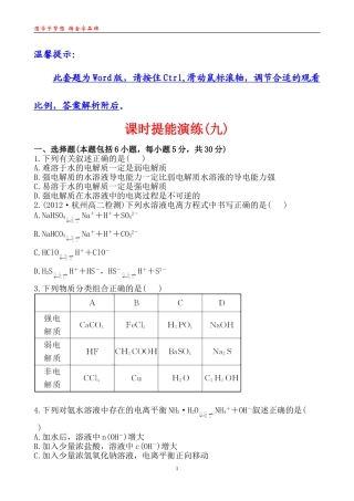 课时提能演练(九)31