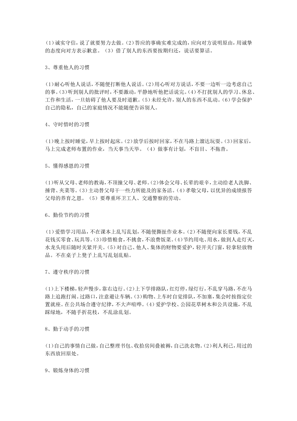 行为习惯的养成教育主题班会_第2页