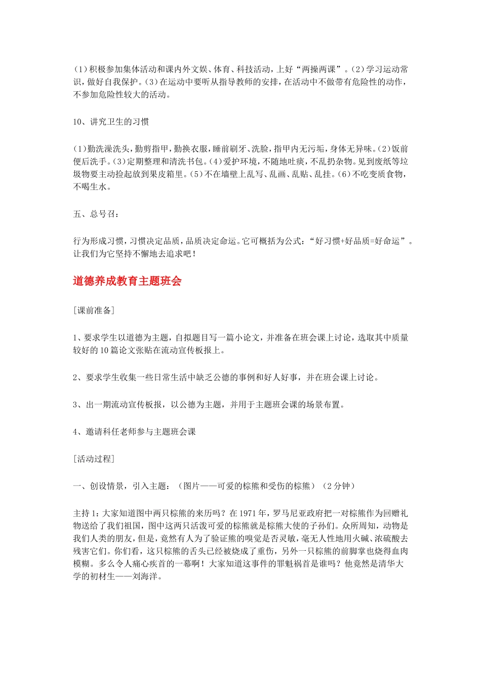 行为习惯的养成教育主题班会_第3页